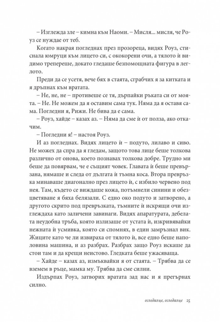 Огледалце, огледалце