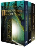 Приключенията на Джак Бренин: Златният жълъд; Гласруенската порта; Сребърният хълм