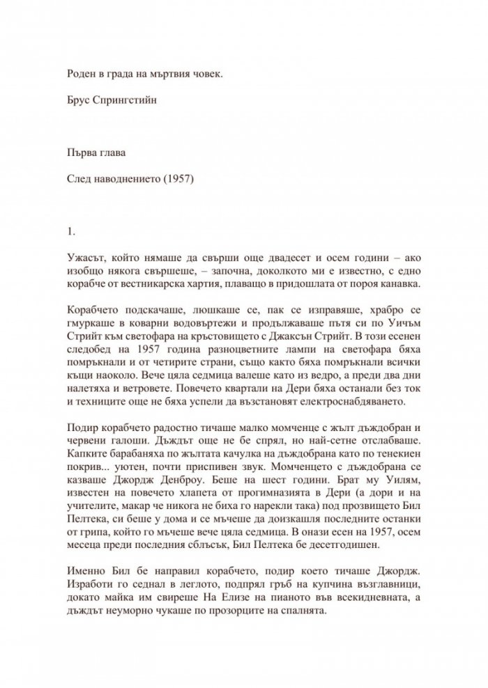 То. Част първа