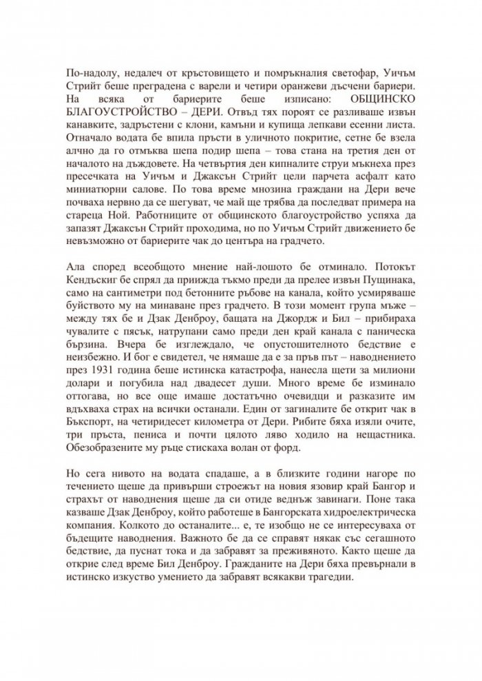 То. Част първа