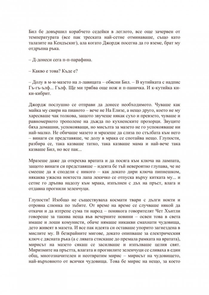 То. Част първа