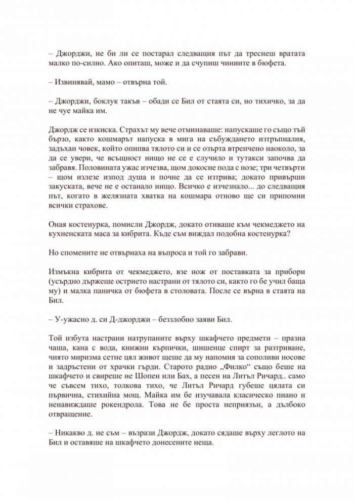 То. Част първа