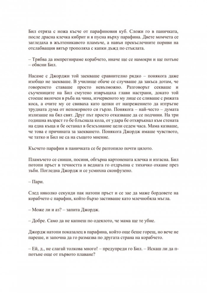 То. Част първа