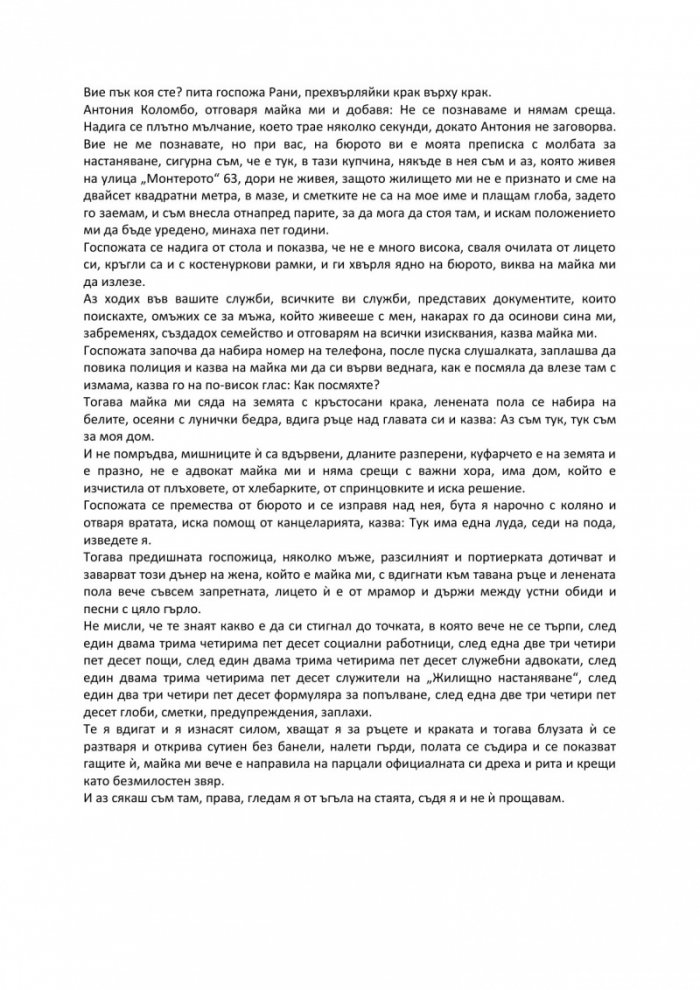 Водата на езерото никога не е сладка