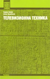 Телевизионна техника