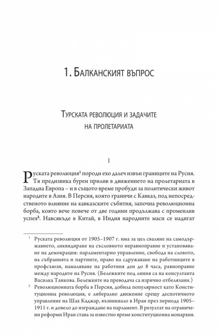 Балканите и Балканската война