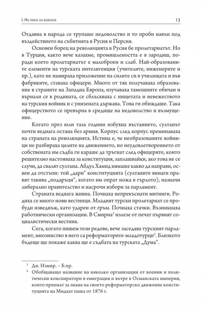 Балканите и Балканската война