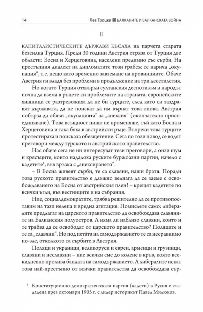 Балканите и Балканската война