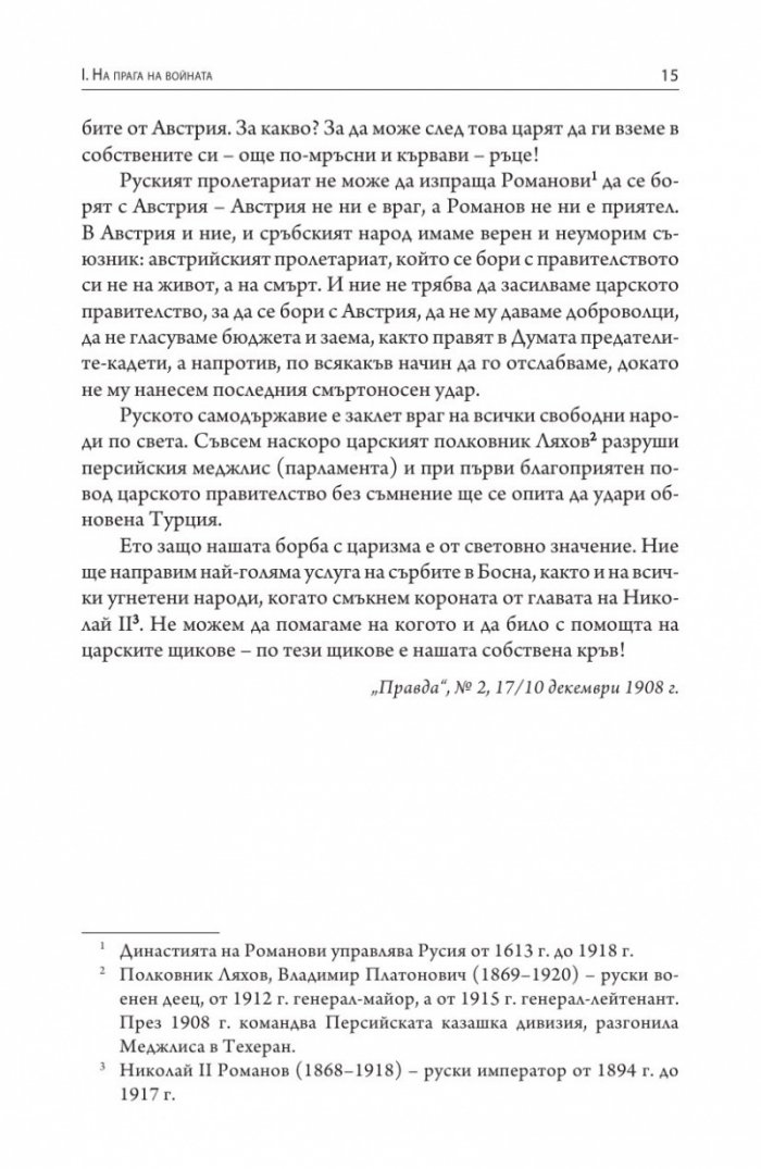 Балканите и Балканската война