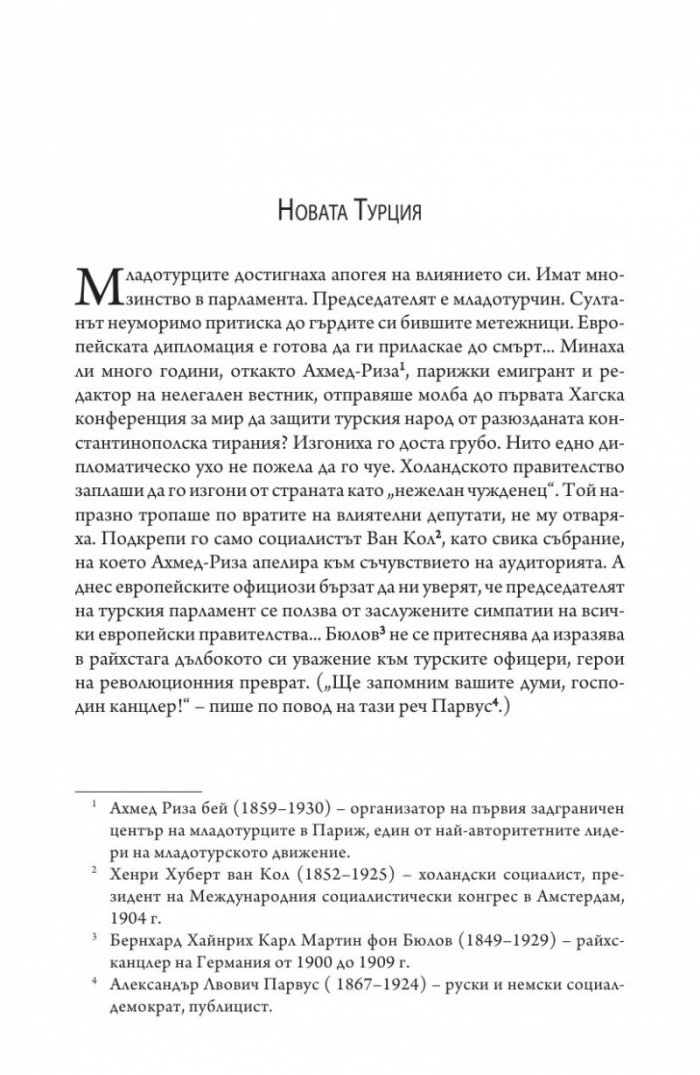 Балканите и Балканската война