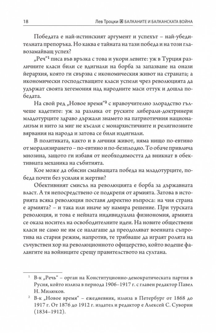 Балканите и Балканската война