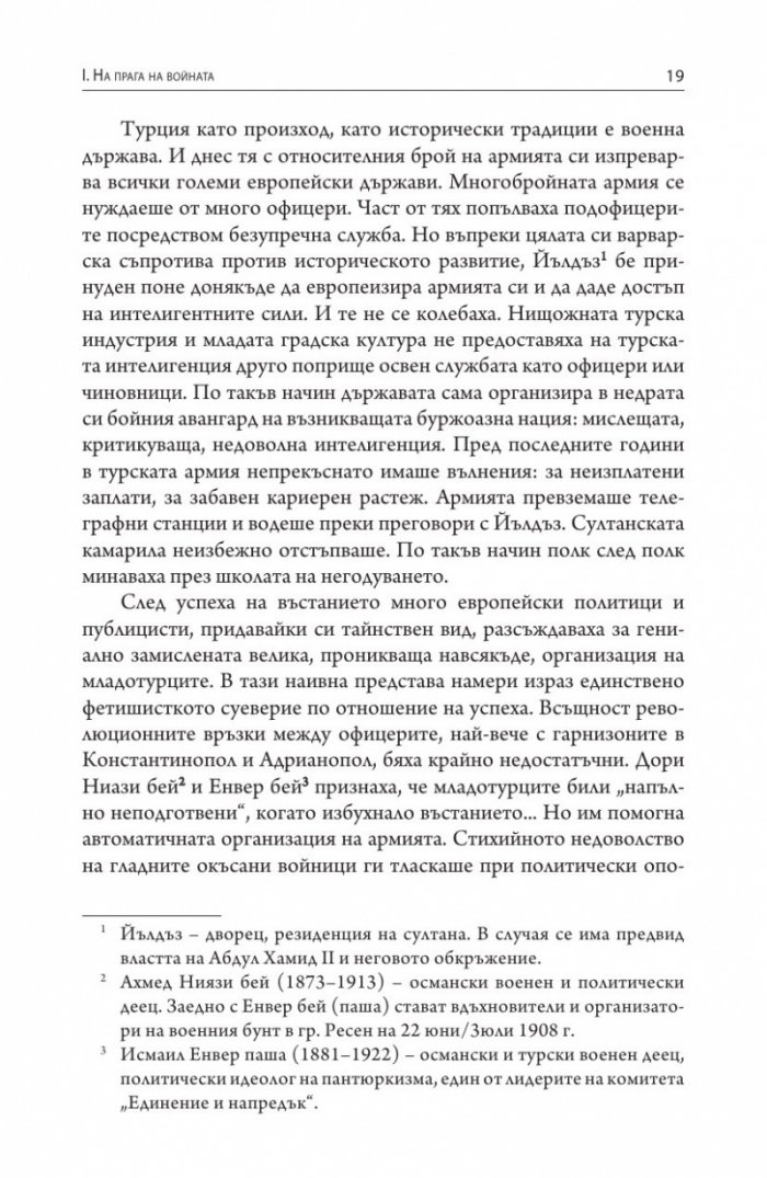 Балканите и Балканската война