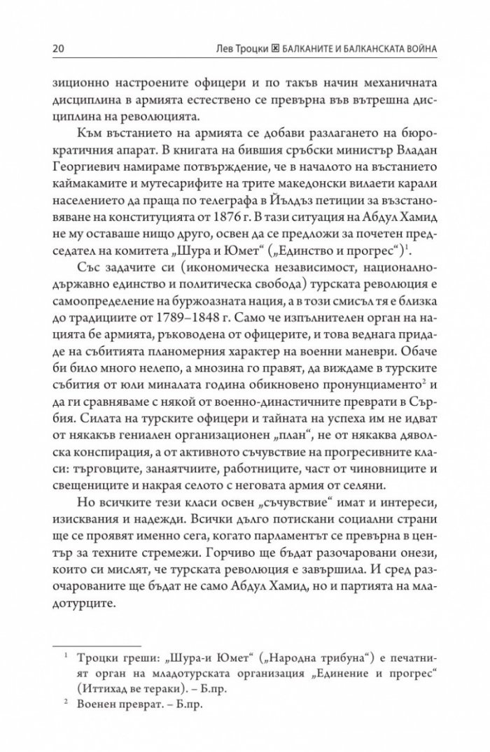 Балканите и Балканската война
