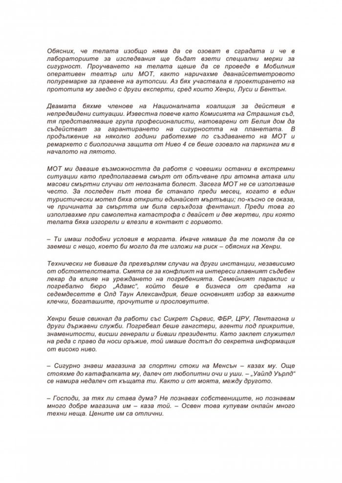 Неестествена смърт
