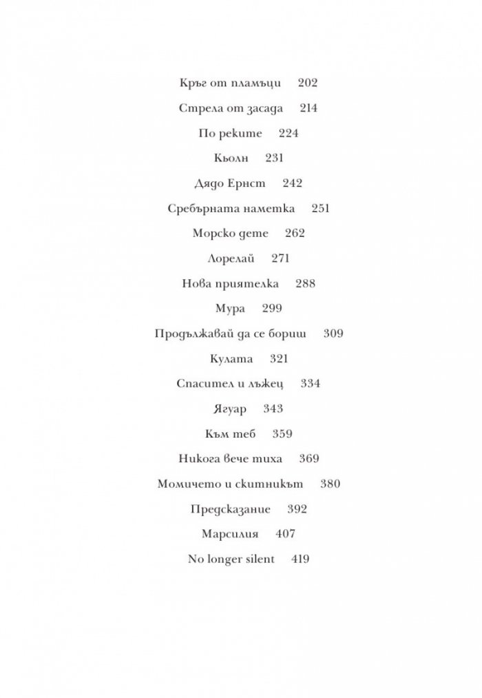 Алеа Аквариус: Реката на забравата