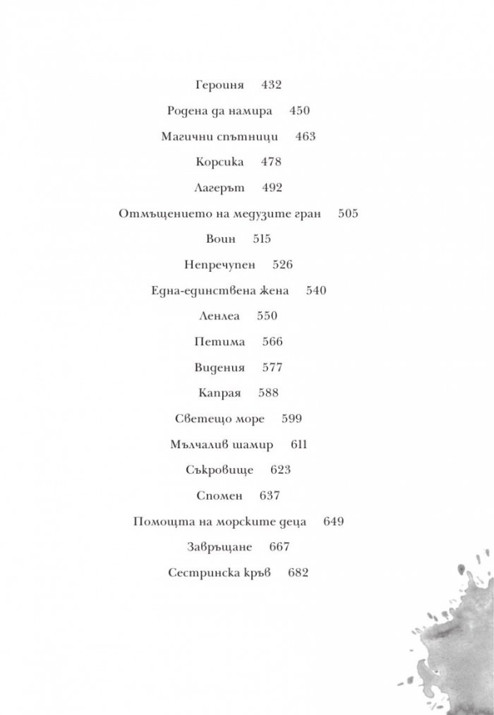 Алеа Аквариус: Реката на забравата