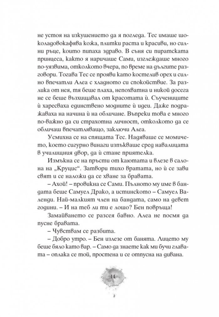 Алеа Аквариус: Реката на забравата
