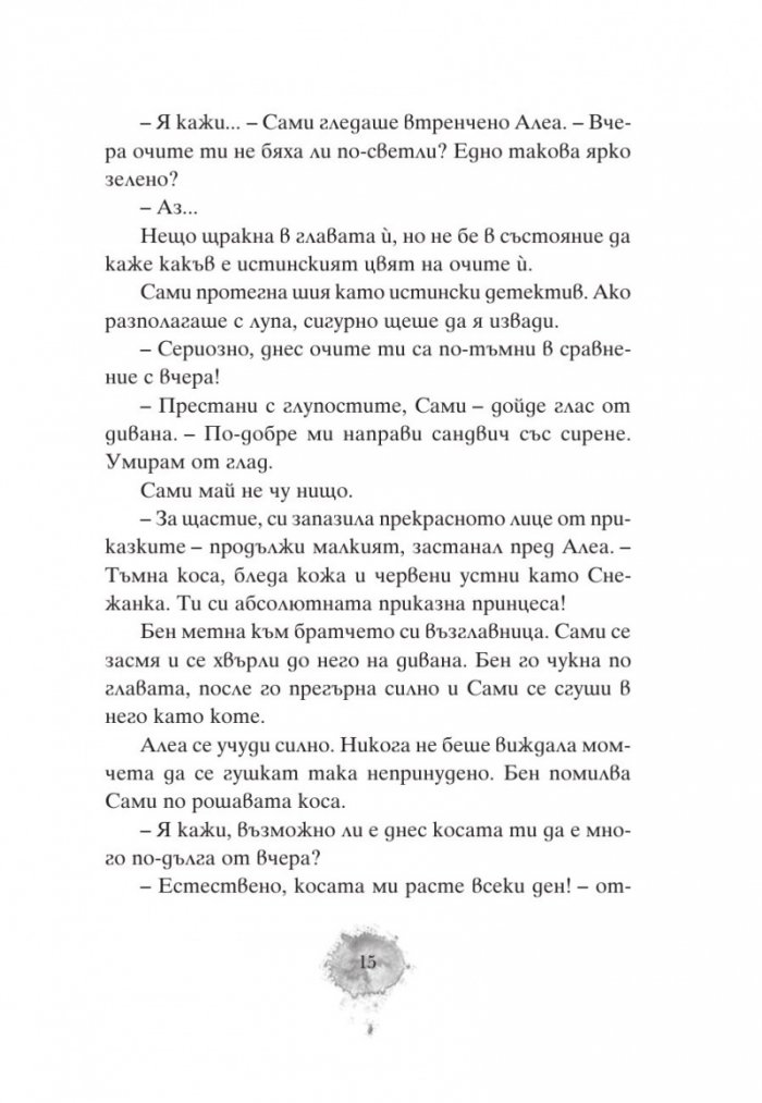 Алеа Аквариус: Реката на забравата