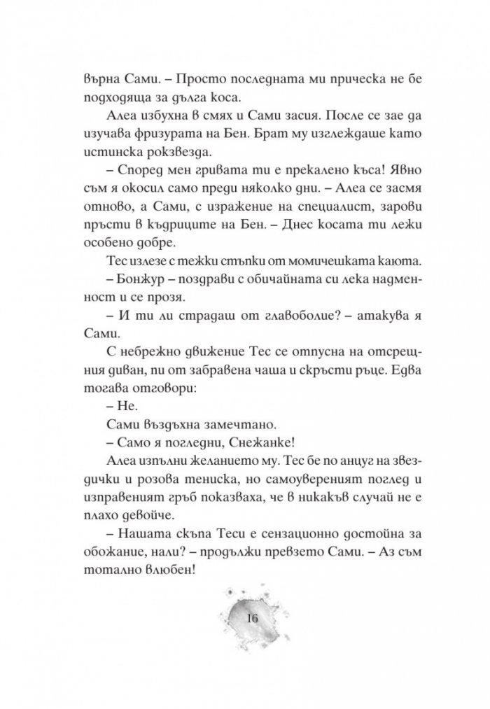 Алеа Аквариус: Реката на забравата