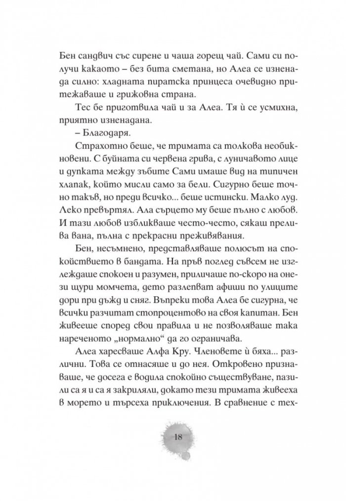 Алеа Аквариус: Реката на забравата