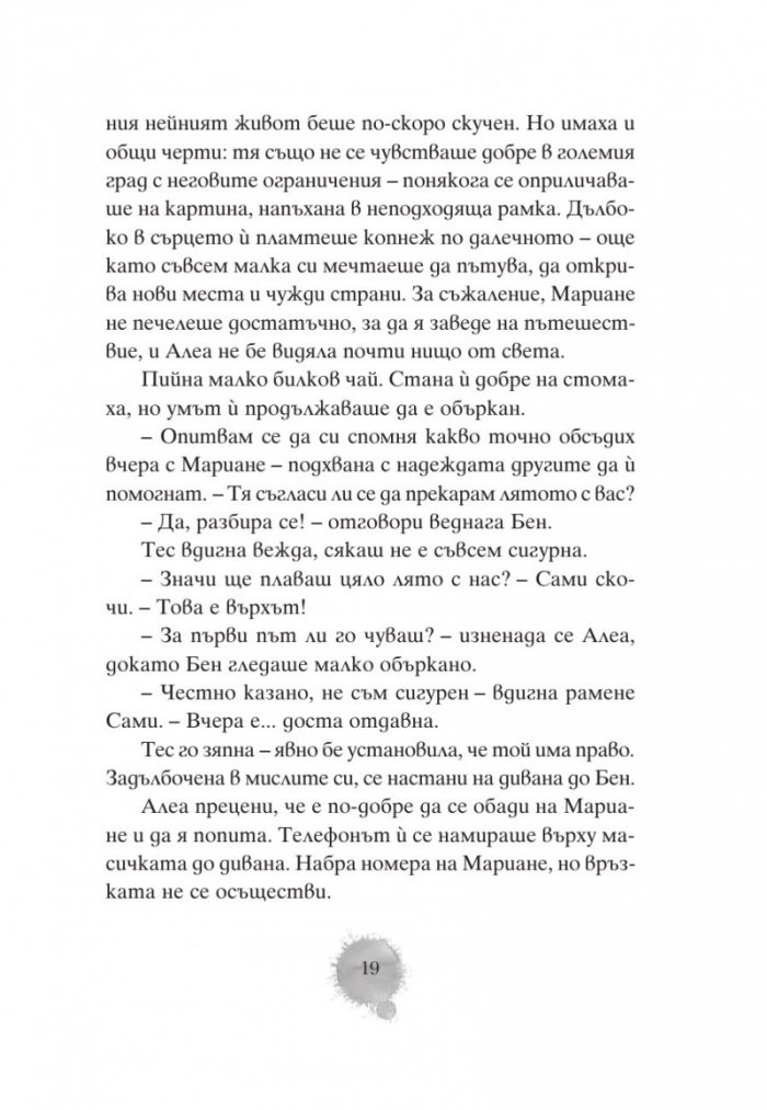 Алеа Аквариус: Реката на забравата