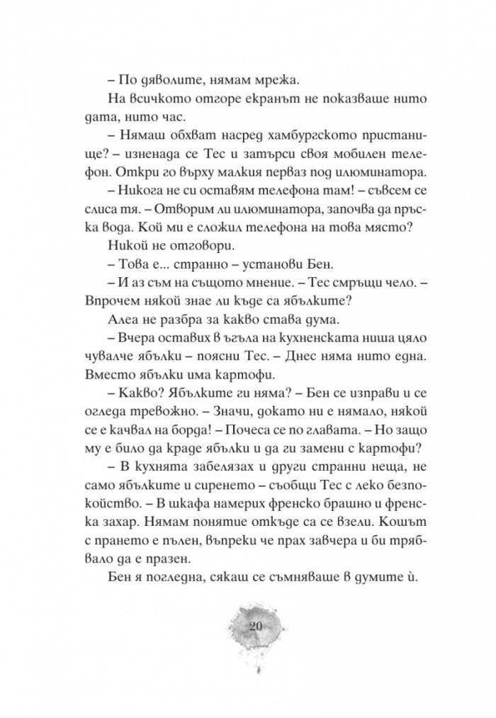 Алеа Аквариус: Реката на забравата