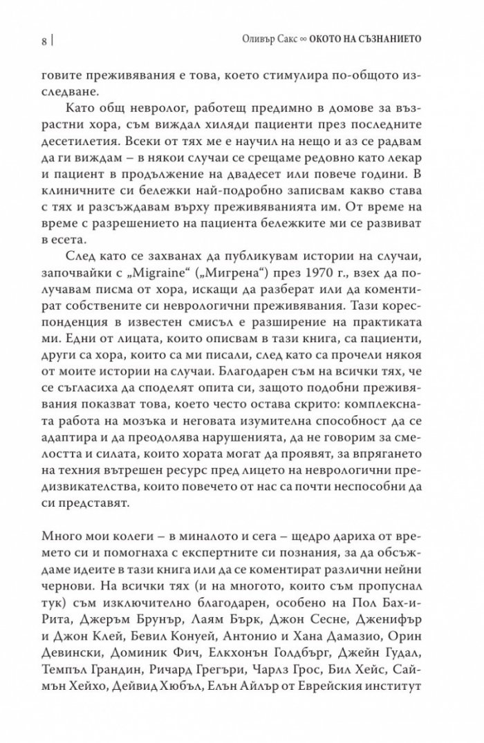 Окото на съзнанието