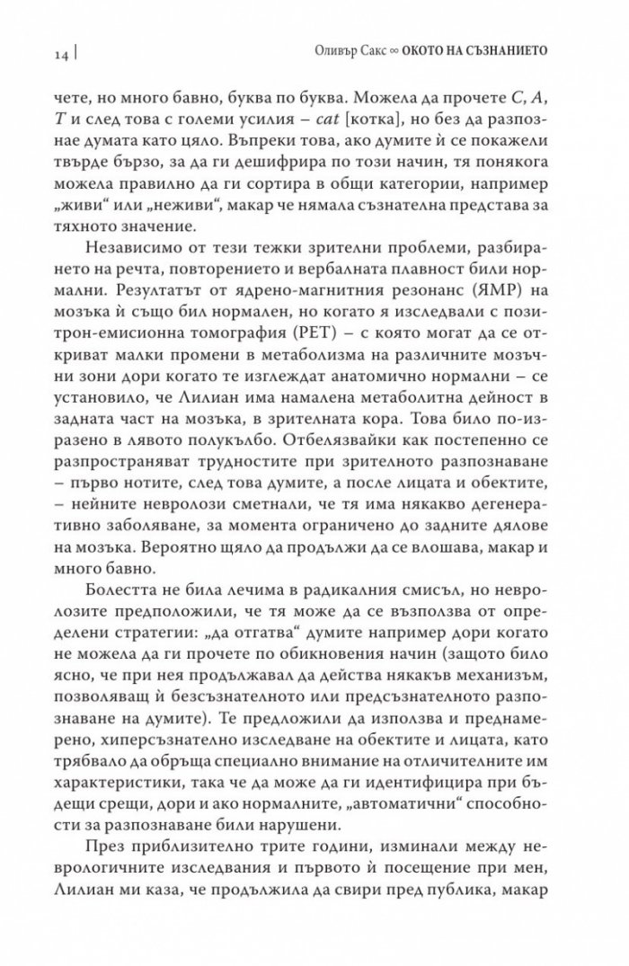 Окото на съзнанието