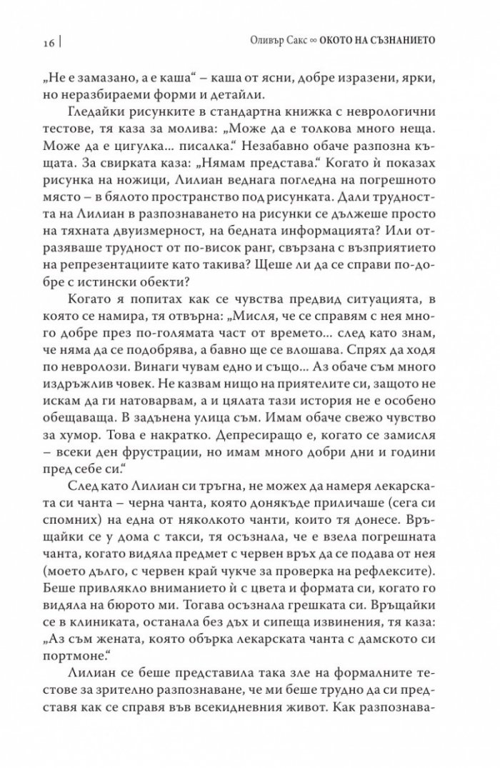 Окото на съзнанието