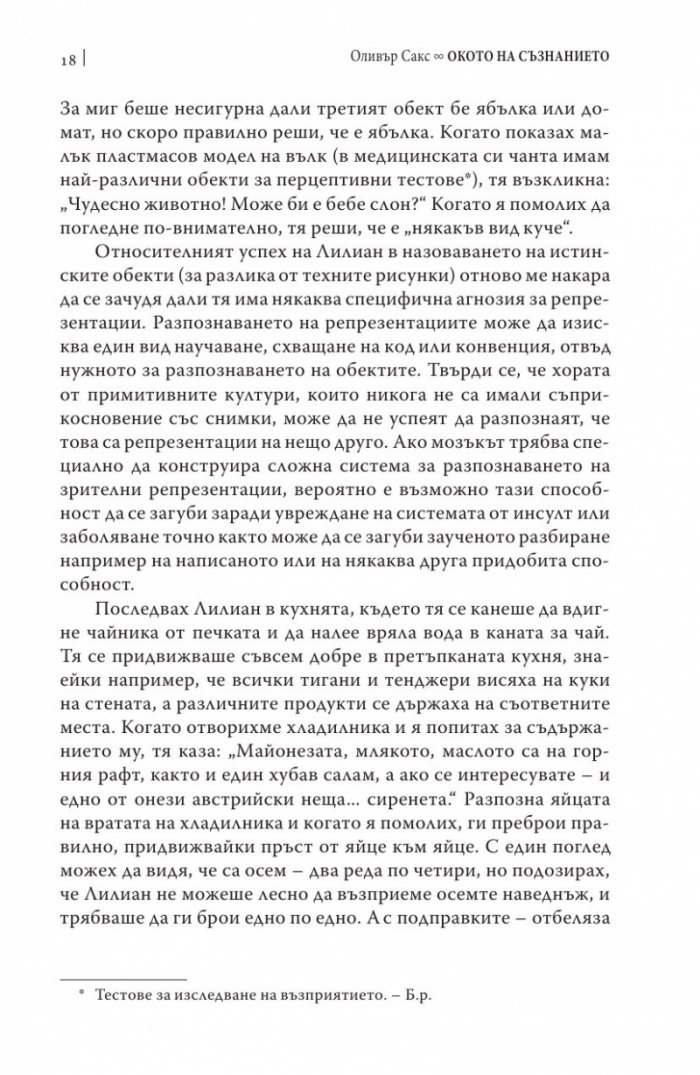 Окото на съзнанието