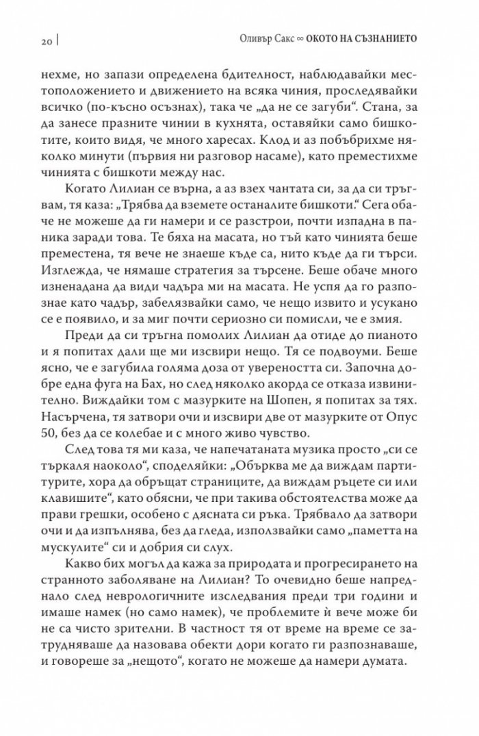 Окото на съзнанието
