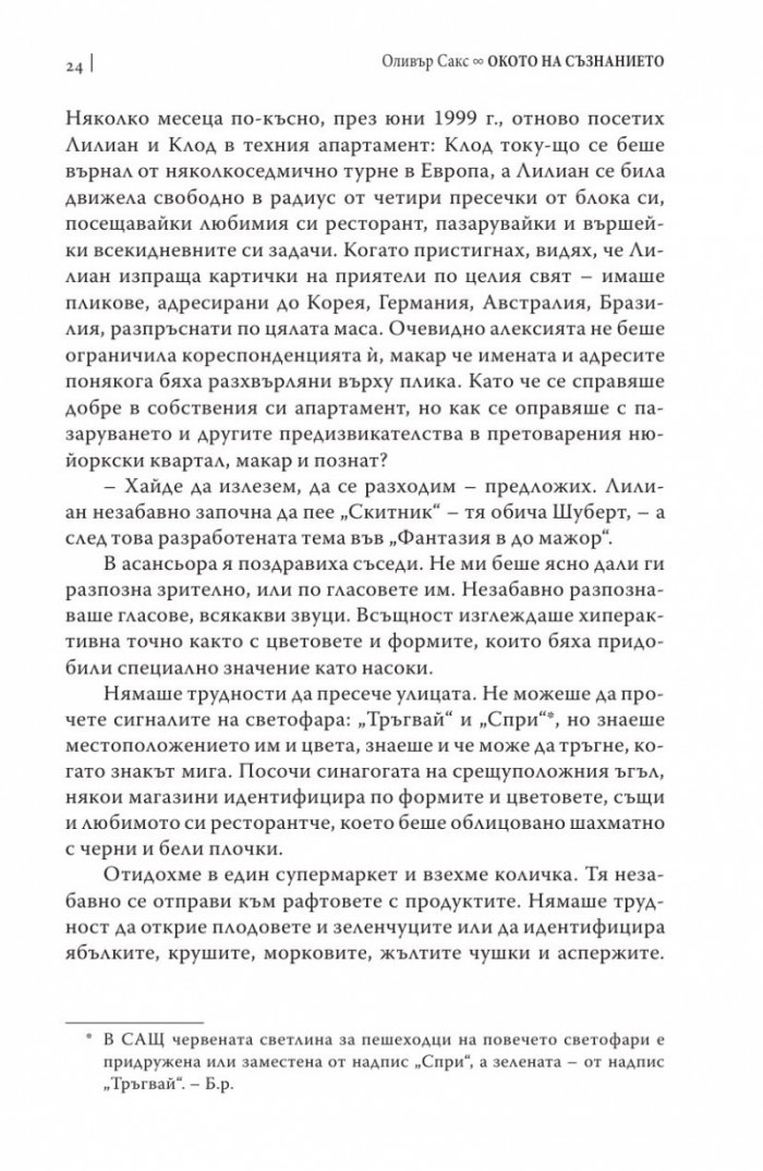 Окото на съзнанието