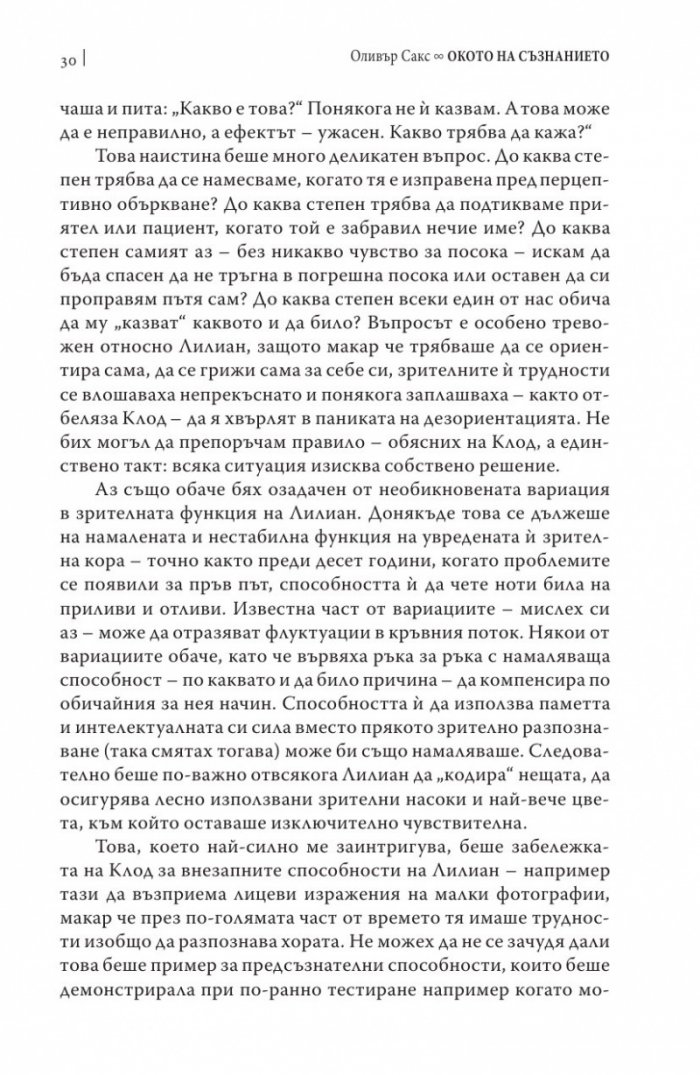Окото на съзнанието