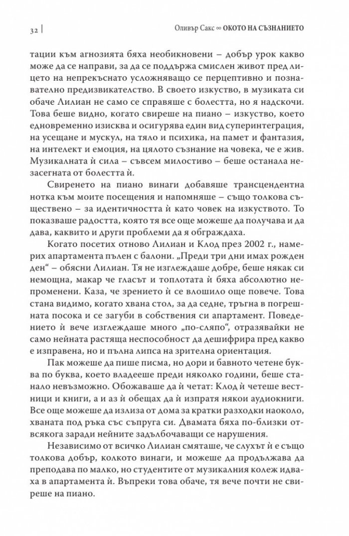 Окото на съзнанието