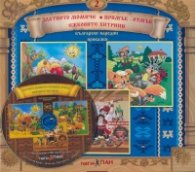 Български народни приказки 2: Златното момиче + CD
