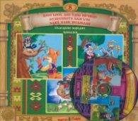 Български народни приказки 8: Косе Босе + CD