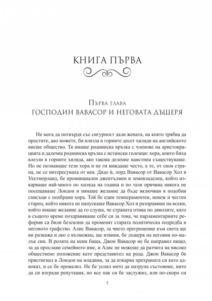 Семейство Палисър. Можете ли да й простите?