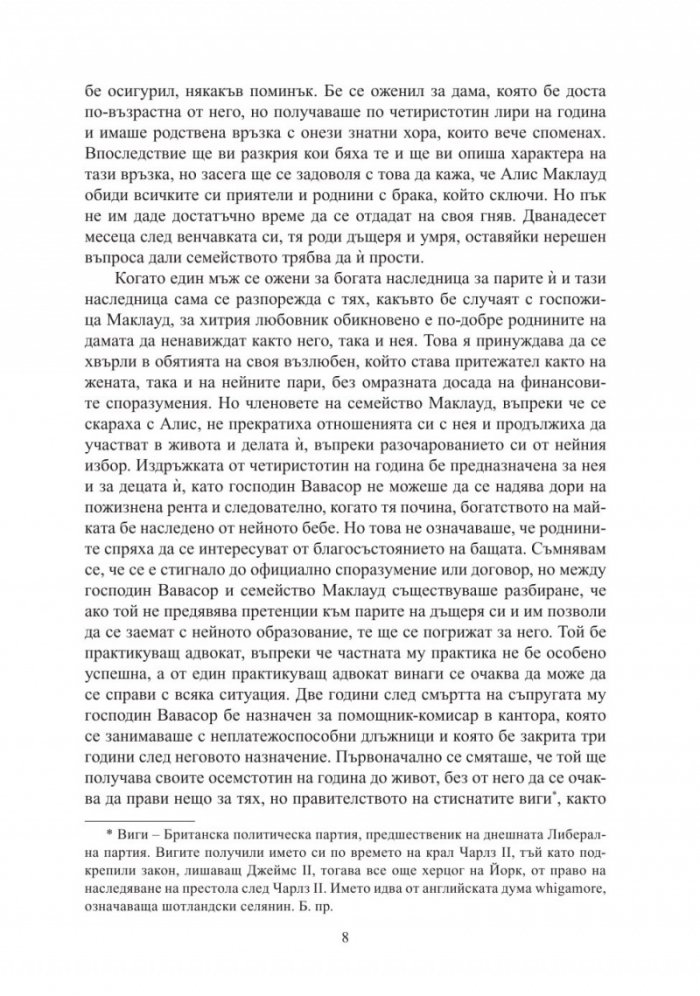 Семейство Палисър. Можете ли да й простите?