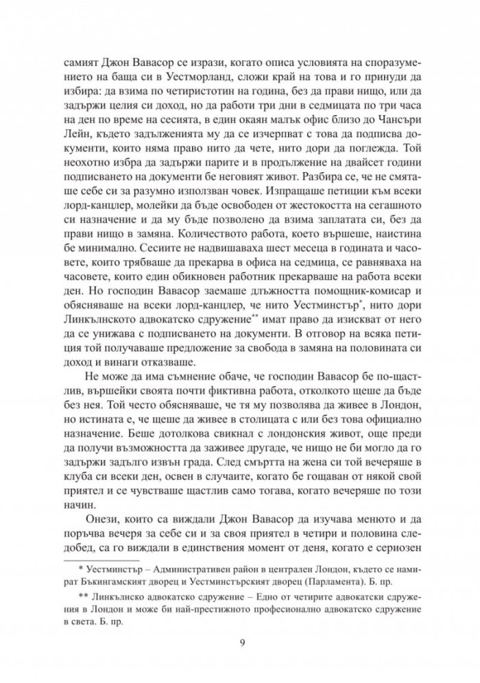 Семейство Палисър. Можете ли да й простите?