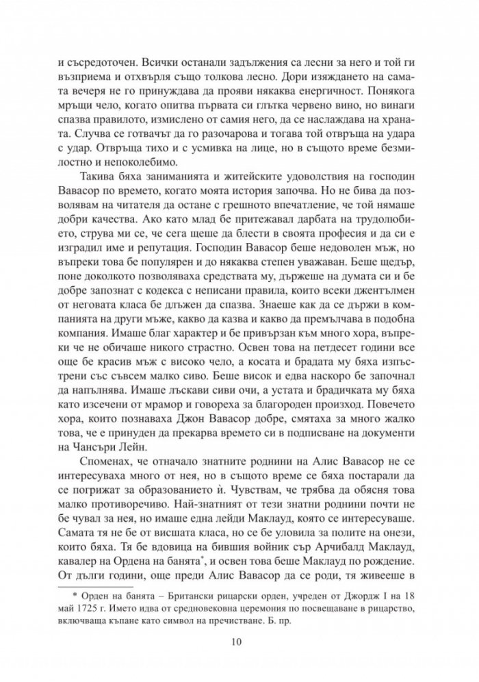 Семейство Палисър. Можете ли да й простите?