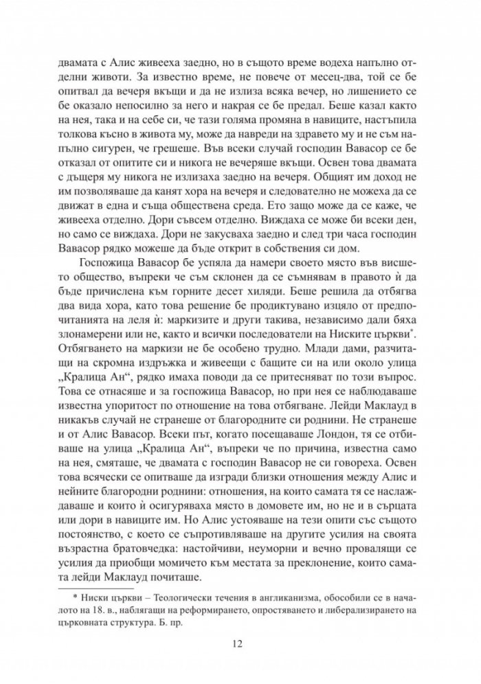 Семейство Палисър. Можете ли да й простите?