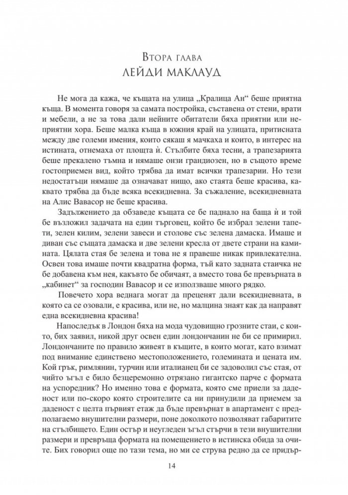 Семейство Палисър. Можете ли да й простите?