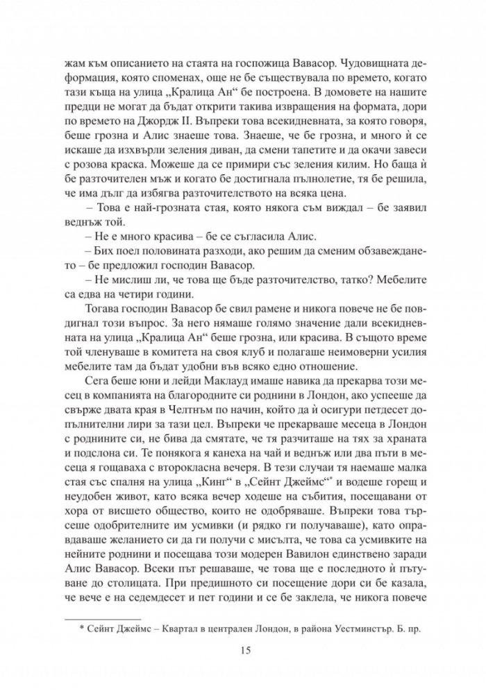 Семейство Палисър. Можете ли да й простите?
