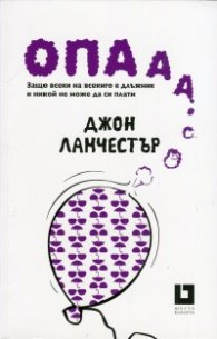 Опааа...