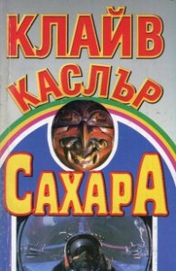 Сахара
