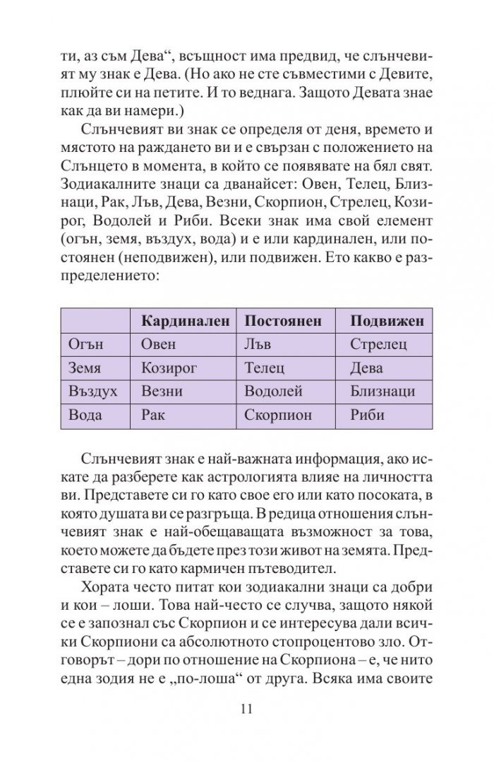 Астро поети: Зодиакален пътеводител за XXI век