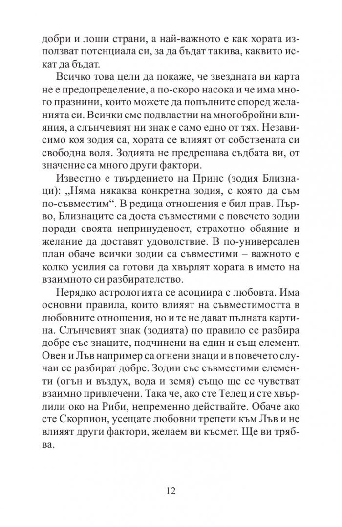 Астро поети: Зодиакален пътеводител за XXI век