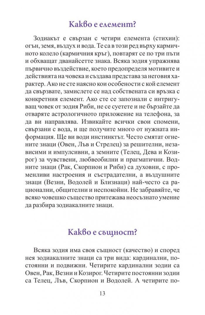 Астро поети: Зодиакален пътеводител за XXI век