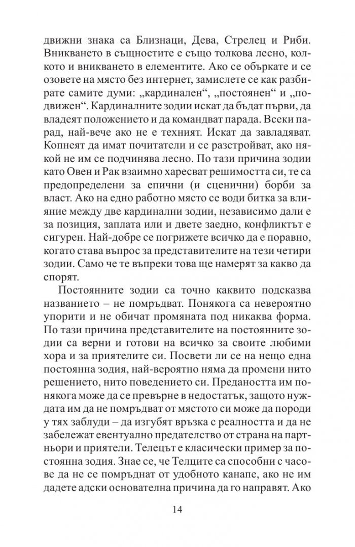 Астро поети: Зодиакален пътеводител за XXI век