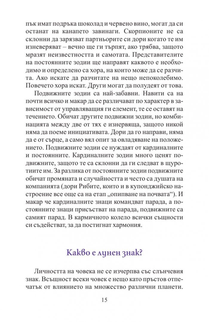 Астро поети: Зодиакален пътеводител за XXI век
